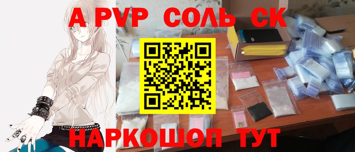 Alpha PVP крисы CK  Вход с VPN  Коммунар  Alfa_PVP СК 