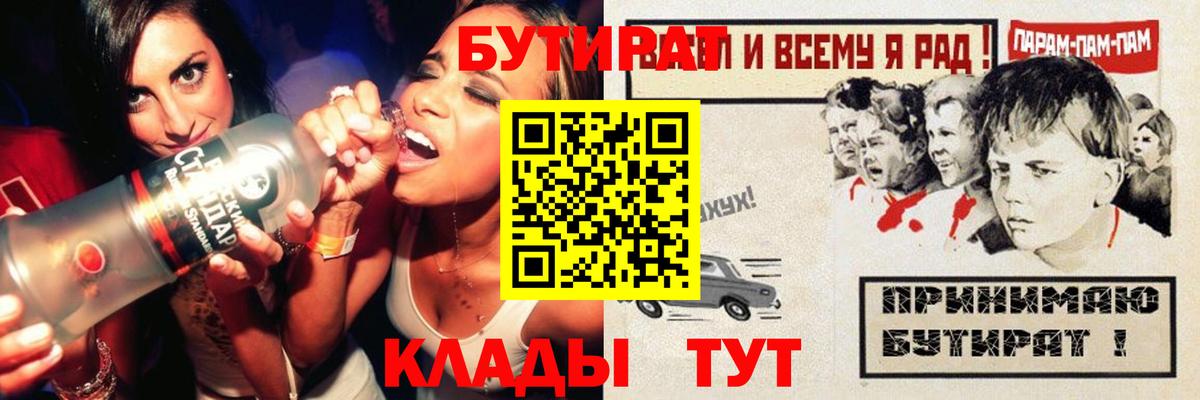 БУТИРАТ 1.4BDO  Вход с VPN  Бутират  Коммунар 