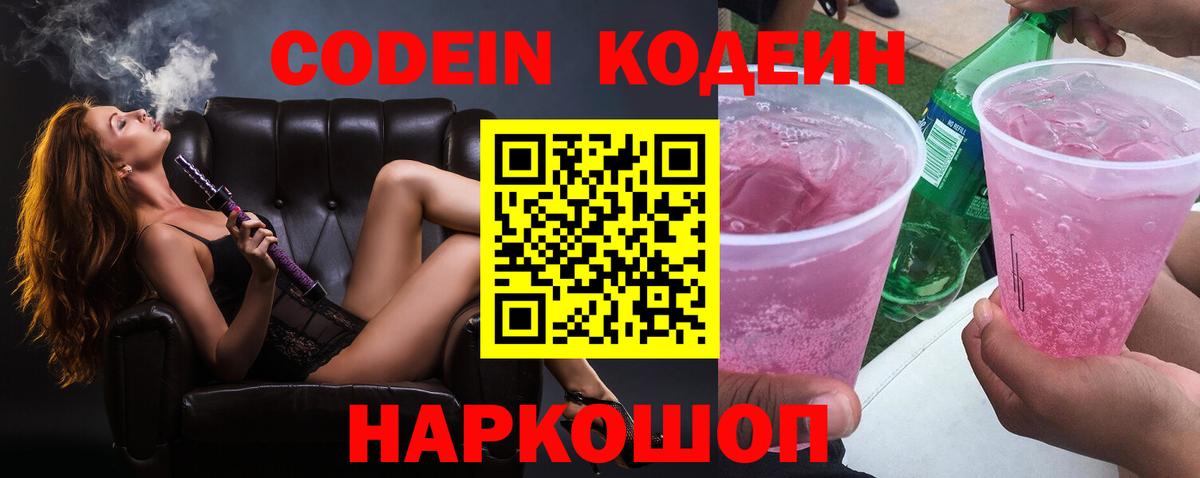 Кодеиновый сироп Lean напиток Lean (лин)  Кодеиновый сироп Lean Purple Drank  Вход с VPN  Коммунар 