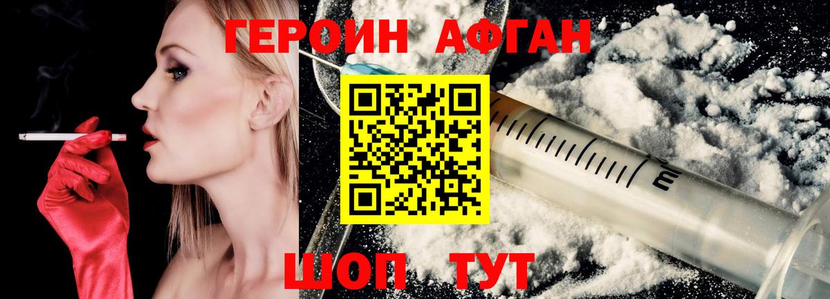 ГЕРОИН хмурый Коммунар