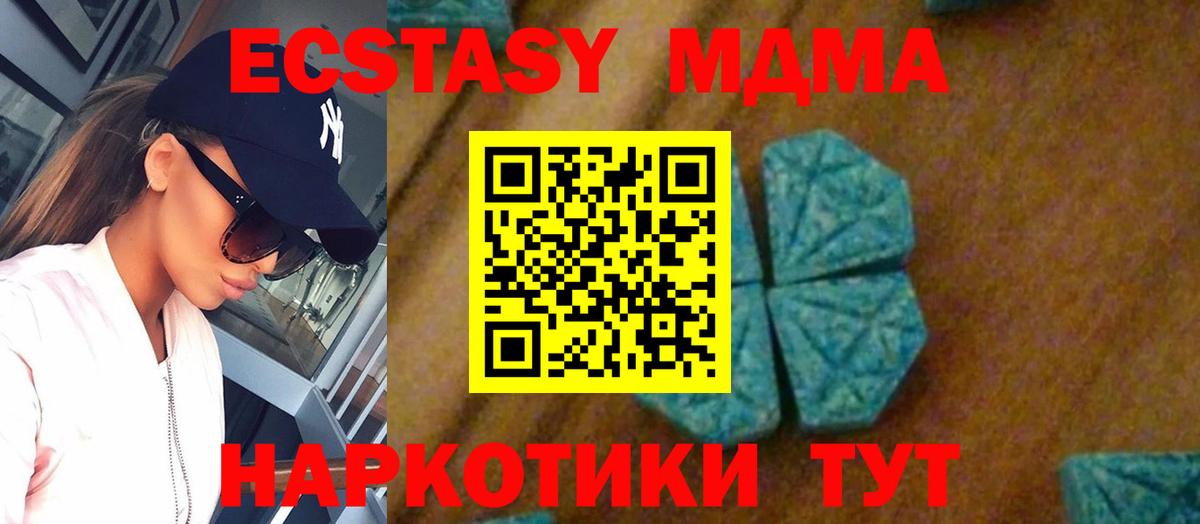 МДМА кристаллы  Вход с VPN  MDMA  Коммунар 