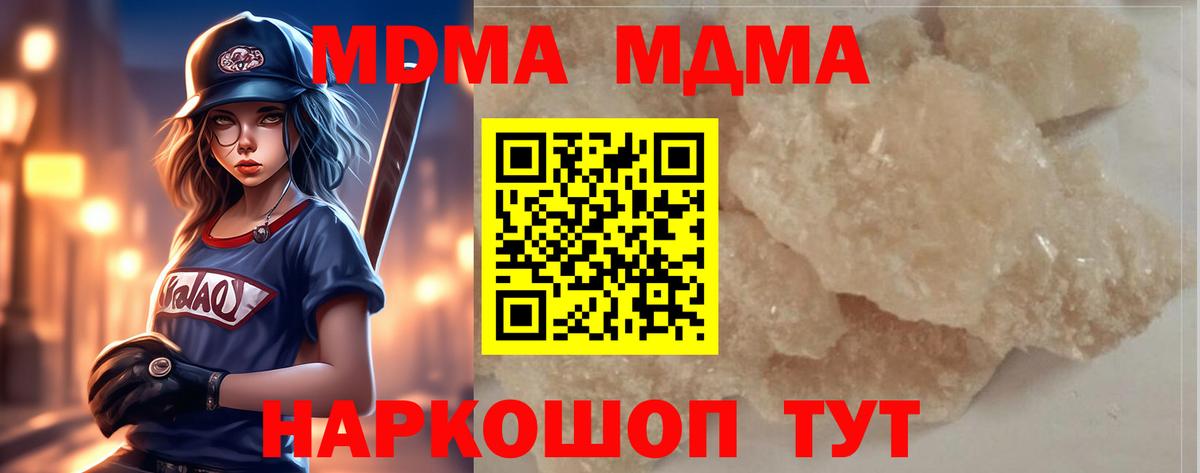МДМА кристаллы Коммунар