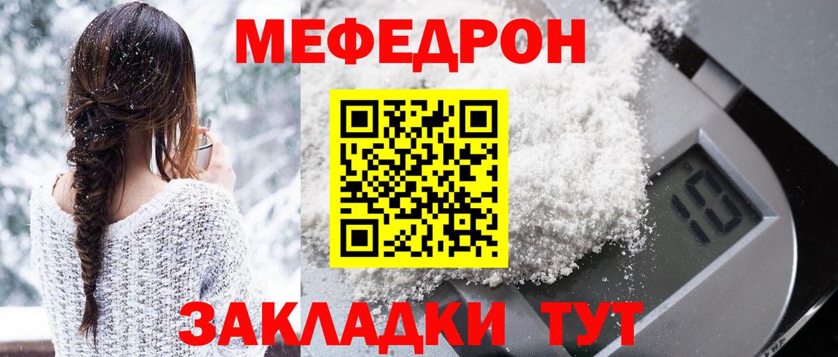 МЯУ-МЯУ VHQ  Вход с VPN  Меф мука  Мефедрон  Коммунар 